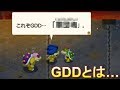 クッパJr.軍団RPG #2 『GDDとは……それは無くてはならないもの！』