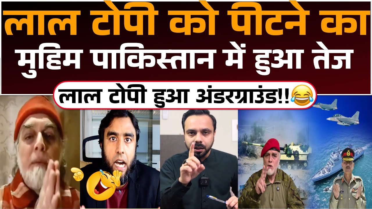 Lal Topi ko pitne ka muhim Pakistan me hua Tez😂!! Lal Topi hua Underground🤣!!