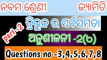 class 9 geometry chapter 2 odia medium|| 9th class geometry chapter 2 questions answers||