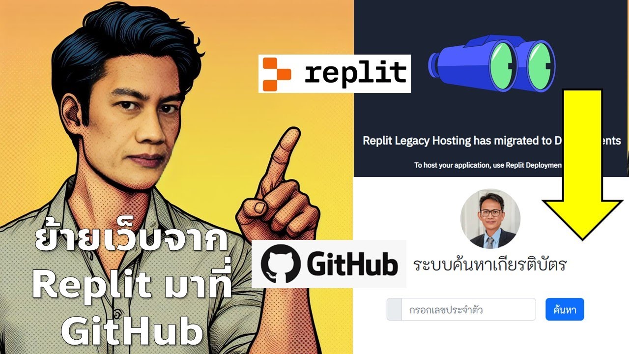 วิธีย้ายเว็บแอปจาก Replit มาไว้ที่ GitHub
