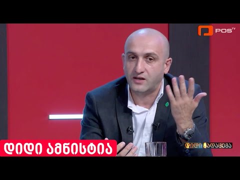 იაგო ხვიჩია - დიდი ამნისტია