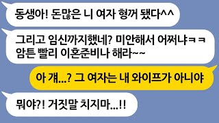 내 부자 여자친구와 아이가 생겨서 팔자폈다며 좋아라하는 형 → 내 여자친구라고 착각하는 그 여자의 진짜 정체를 알려준 결과