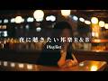 [JPN R&B No Ads] 夜に聴きたい邦楽R&B Chill Playlist | リラックス | 集中 | 作業用BGM | drive | work | study | relax