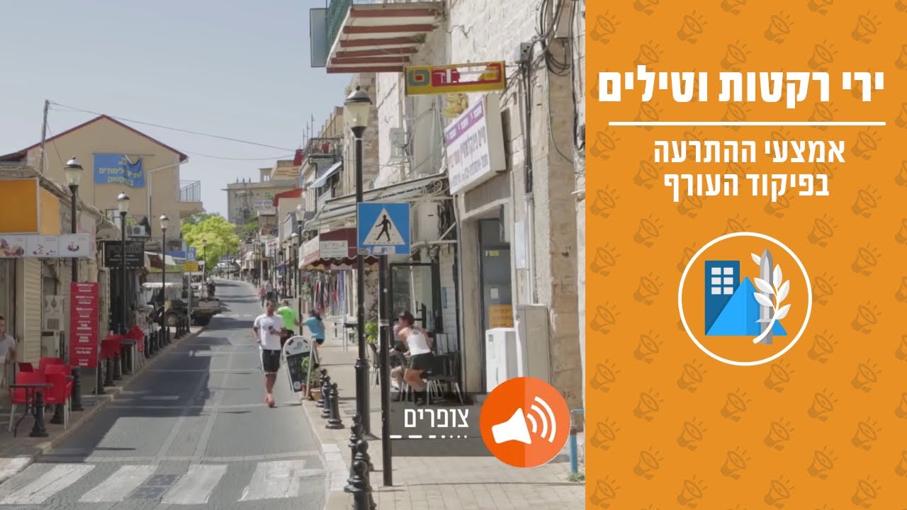 אמצעי ההתרעה בפיקוד העורף