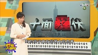 驚!藍天不見了! 入秋後PM2.5全台紫爆 讚聲大國民 20151229 (3/4)