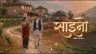 साइनो Saino Nepali Songs Male Version Saino K Jodeu Timle Orginal By Bakemano Gurung