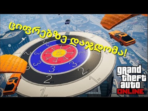 GTA 5 ONLINE   ქართულად \"ციფრებზე დაჯდომა\" RAM RUSSO-სთან ერთად ^_^
