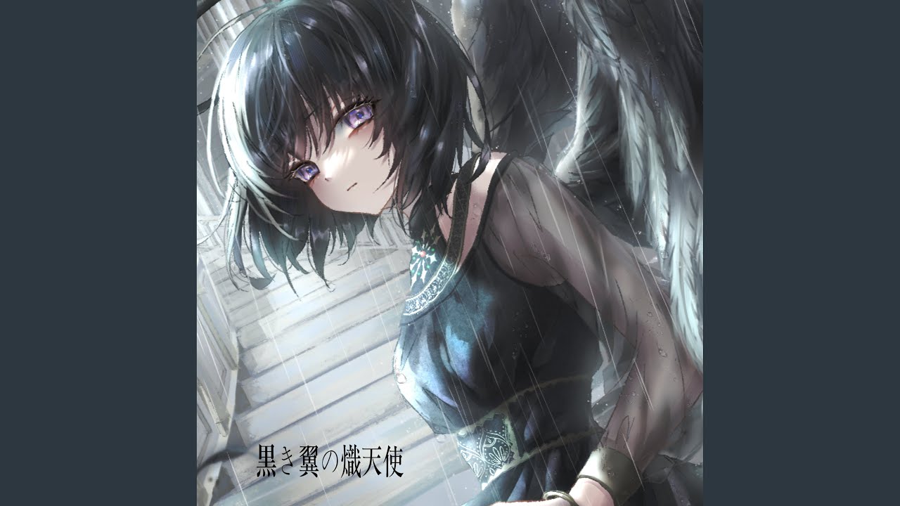 黒き翼の熾天使 - YouTube