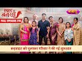 Kadwahat Ko Bhulakar Parivaar Ne Ki Nayi Shuruaat FULL EPISODE 270 Laal Banarasi Nazara TV