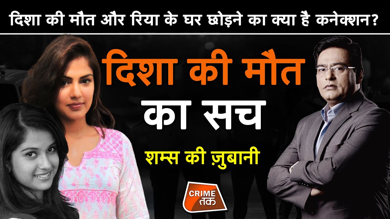 EP 540:DISHA की मौत और RHEA के घर छोड़ने का क्या है CONNECTION? पूरी कहानी शम्स की ज़ुबानी| CRIMETAK