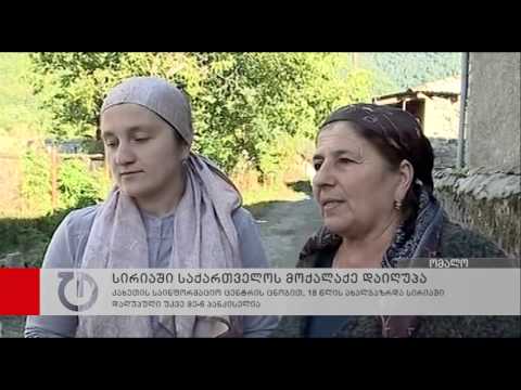 სირიაში საქართველოს მოქალაქე, 18 წლის ბესო კუშტანაშვილი დაიღუპა