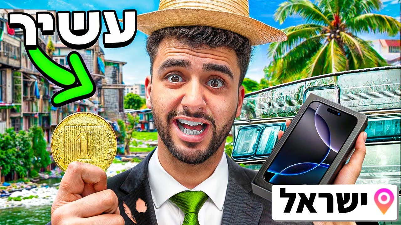 חי כמו מיליונר בעיר הכי זולה בישראל!!(ולוג אילת!)