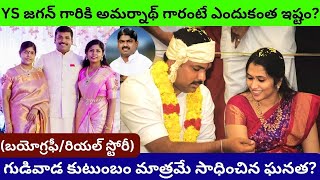 Gudivada Amarnath Biography/Real Life Story Family/AP Minister YSRCP/Birthday Celebrations/PT/