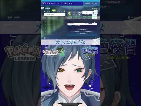 【切り抜き/ポケモンZA】推しには投資しないとネ……【色夜智/Vtuber】#shorts