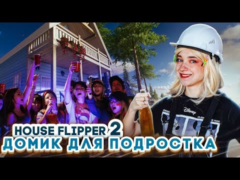 видео: КОМНАТА для ВПИСОК ► House Flipper 2 ► Люда Мазок #6