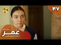Serial Omar Episode 47 سریال ترکی عمر قسمت 47 دوبله فارسی 