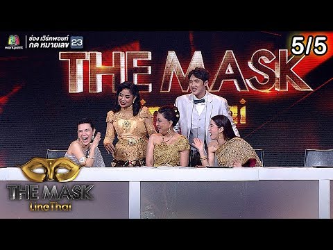 THE MASK LINE THAI | Final Group ไม้ตรี | EP.12 | 10 ม.ค. 62 [5/5]