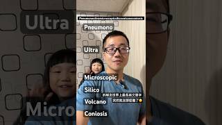 物理老師挑戰念世界上最長英文單字-火山矽肺症(Pneumonoultramicroscopicsilicovolcanoconiosis)