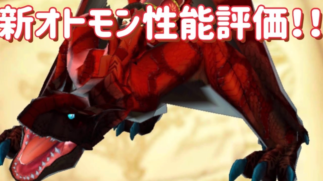 Mhr モンスターハンターライダーズ ティガレックス希少種 性能評価 22おすすめアプリゲーム動画配信まとめ