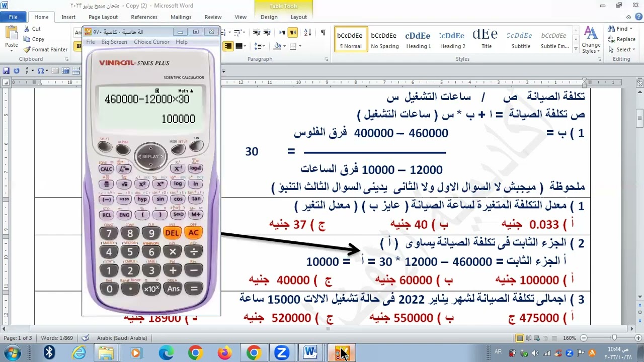 تعليم مدمج القاهرة - الترم السادس - محاسبة ادارية  - حل امتحان يوليو 2023  د / أحمد سعيد 01280001414