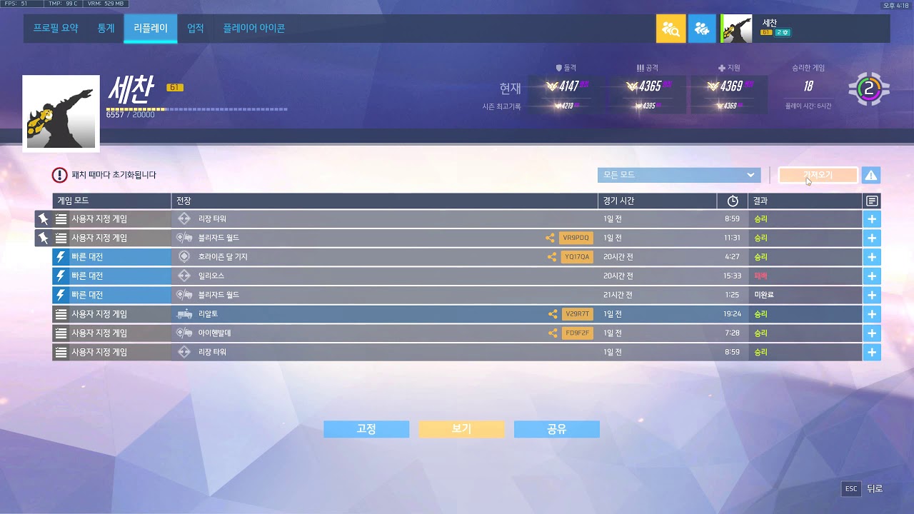 오버워치 리플레이 공유하는법