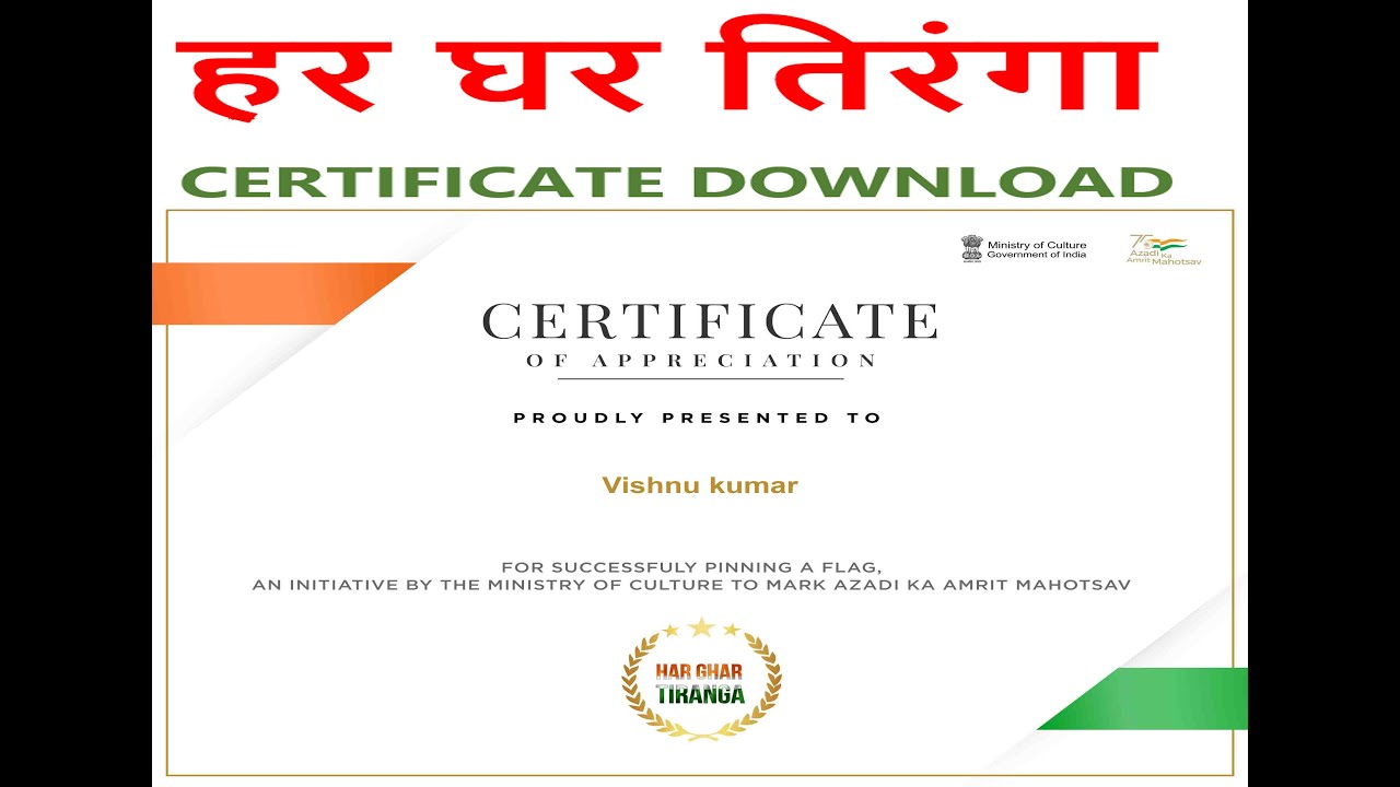 Har Ghar Tiranga |हर घर तिरंगा Digital Certificate |Har Ghar Tiranga Certificate Download