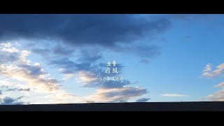 Roma Pianist - 소풍 逍風 Sopung (Official Video)