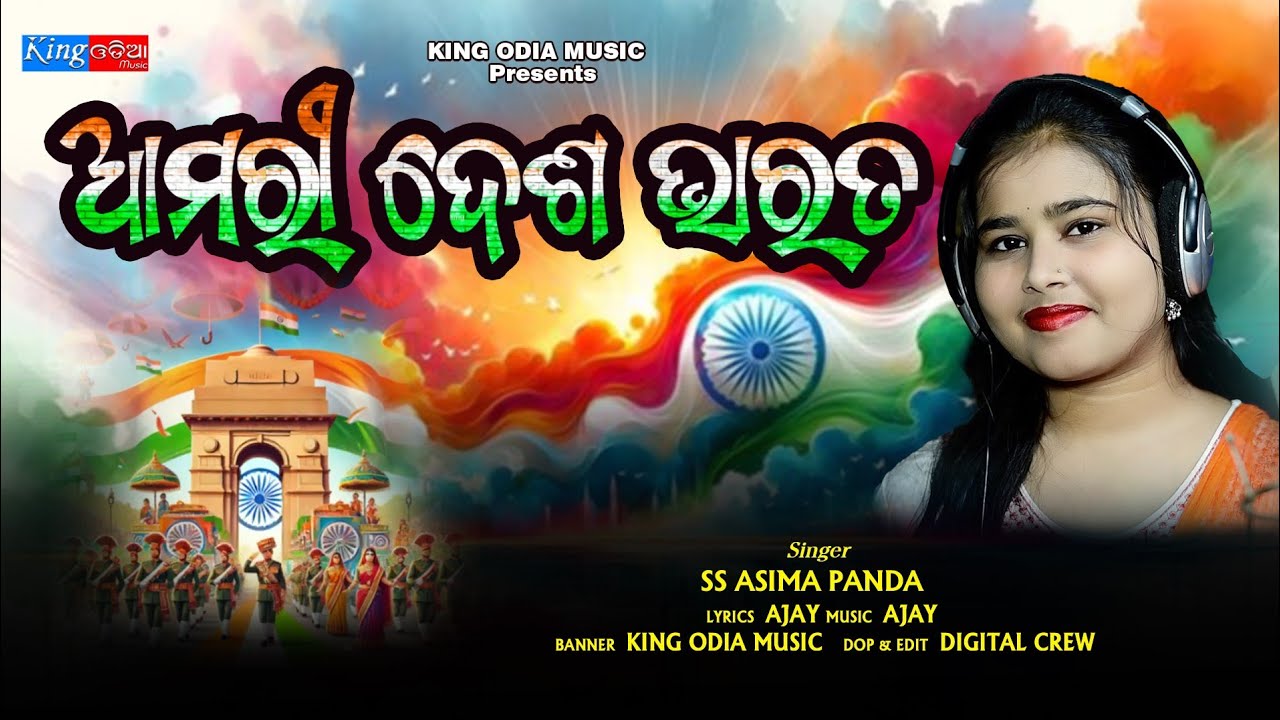 ଆମରୀ ଦେଶ ଭାରତ ll New Republic day Song ll SS Asima Panda , Ajay Kumar ll By King Odia Music