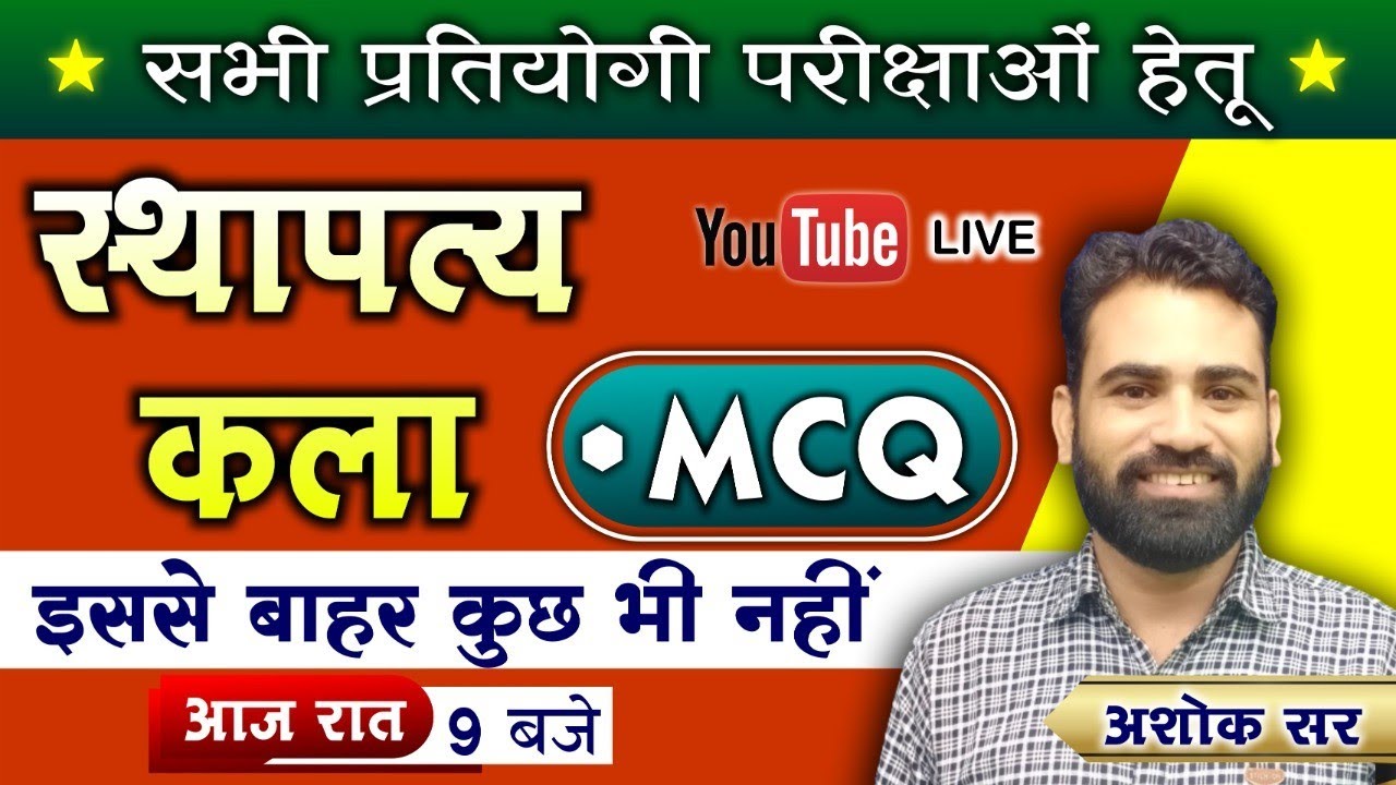 Rajasthan Art Culture Sthapatya kala | स्थापत्य कला प्रश्नोत्तरी By Ashok Sir For RPSC RSSB EXAMS