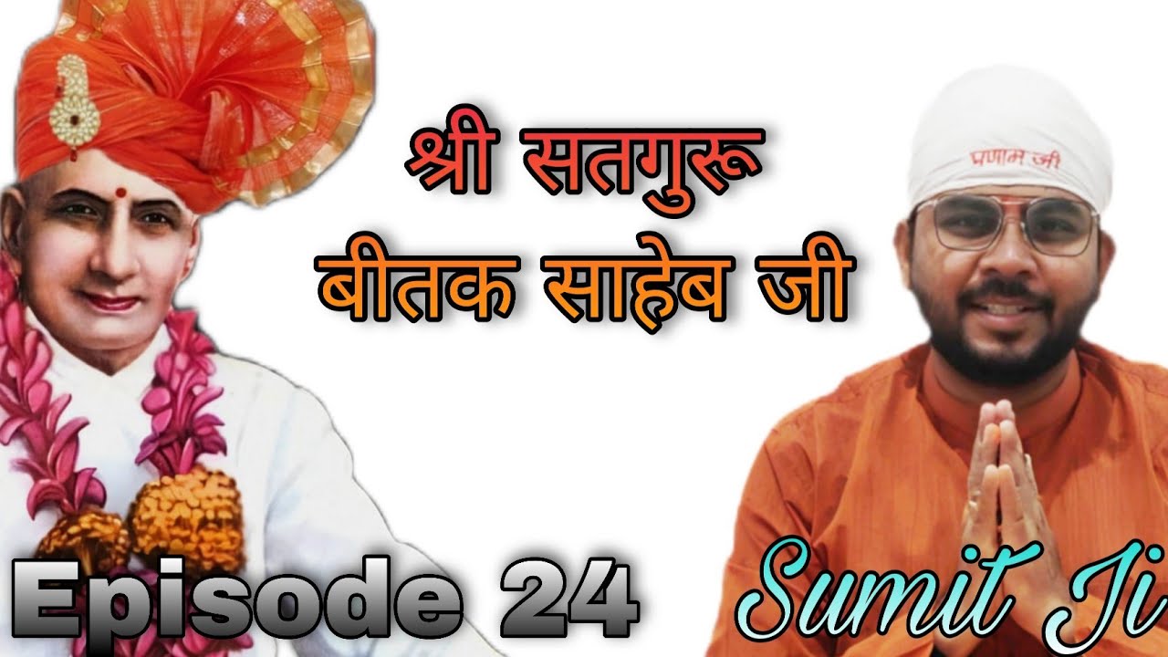 श्री सतगुरू बीतक साहेब जी Episode 24 by Sumit Ji