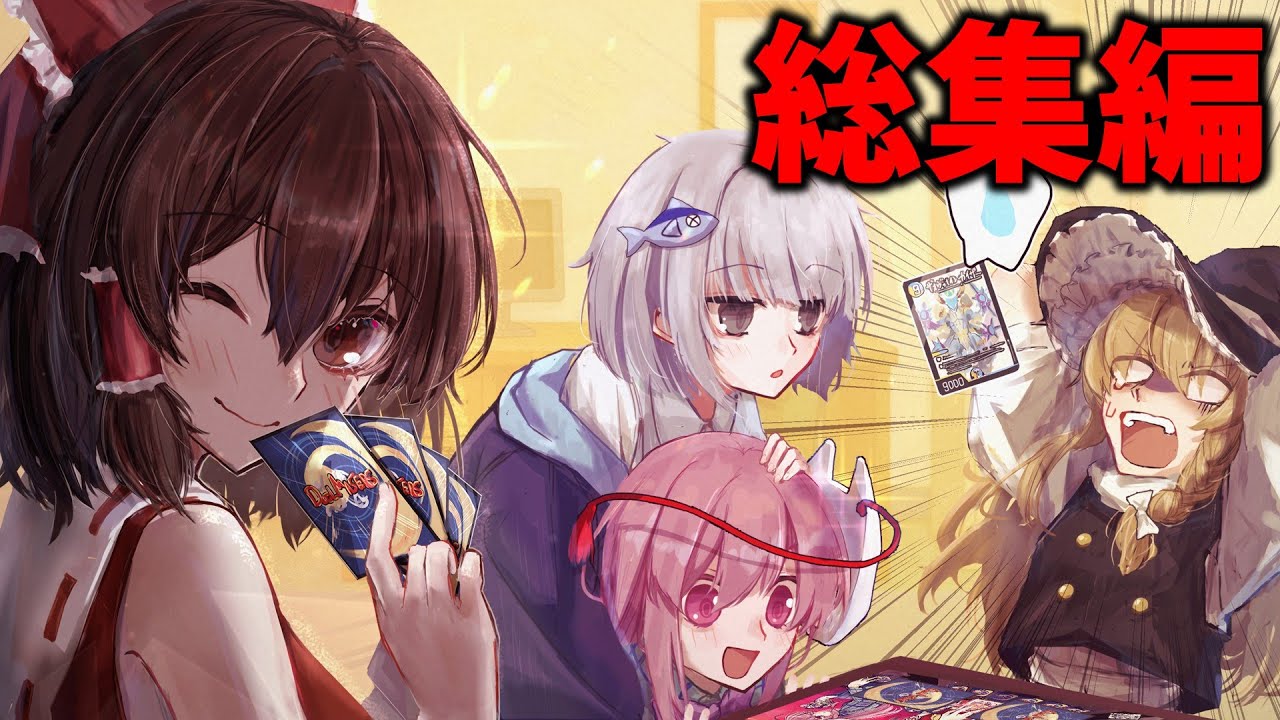 【デュエマ】2025年!視聴者さんが選ぶ人気動画TOP5!【総集編】【ゆっくり実況】