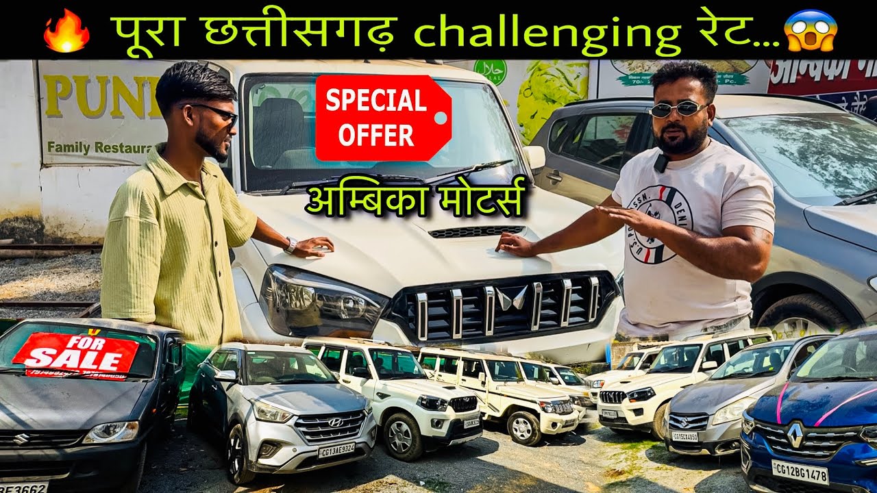 😱 पूरा छत्तीसगढ़ challenging रेट 🔥॥ Ambika Moters ambikapur Chhattisgarh 🔥