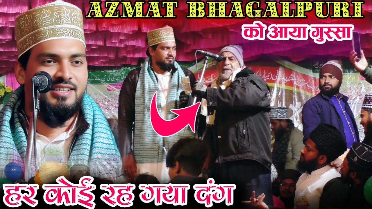 Azmat Bhagalpuri को आया गुस्सा | Kalame Aala Hazrat | Azmat Raza Bhagalpuri Naat | Malangwa Nepal 