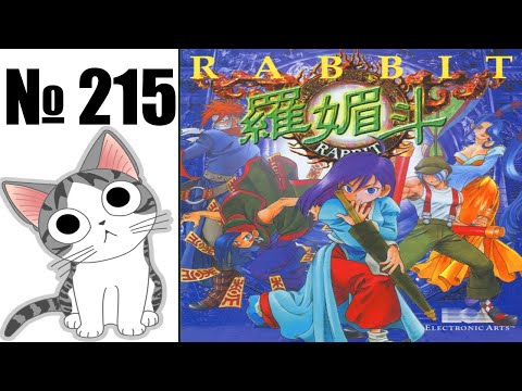 Альманах жанра файтинг - Выпуск 215 - Rabbit (Arcade \ Saturn)