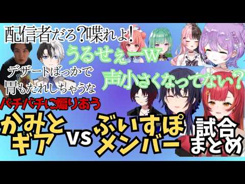 【VCC TENNIS】お互いに煽りまくるカオスな試合を繰り広げるぶいすぽメンバー対かみと・ギアの試合まとめ【一ノ瀬うるは/如月れん/夢野あかり/紫宮るな/橘ひなの/猫汰つな/八雲べに/ぶいすぽ】