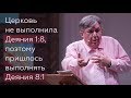 Миссия дорогого стоит! - Тарас Приступа о миссии церкви в мире - 3 Иоанна 1:5-8 и Деяния 1:8