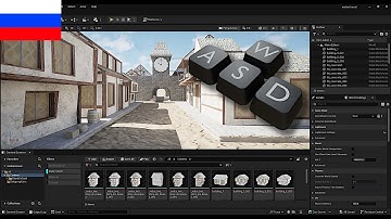 🇷🇺 Unreal Engine 5: Полноэкранный режим и перемещение с помощью WASD или стрелок в редакторе