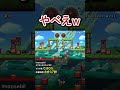 クリア率0.8%のコースがやばいｗ #shorts マリオメーカー2