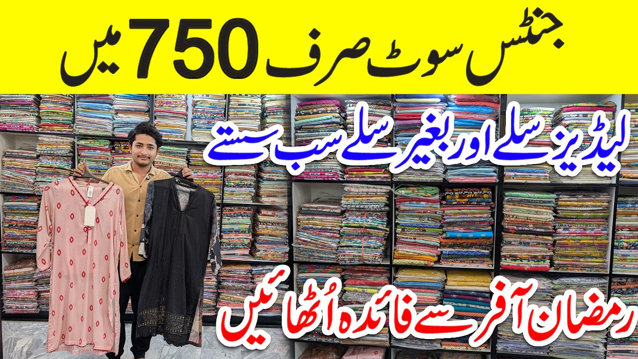 Gents Suit Sirf 750 Rupe Mein | Branded Stitched & Unstitched Suit Sale | Dosani Textile Garden