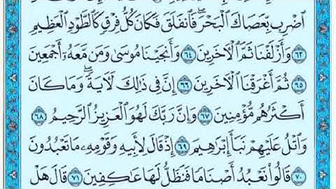 تكرار الوجه الرابع من سورة الشعراء كل آية ٣مرات للشيخ فارس