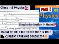 Magnetic field due to the the straight current carrying conductor🔥NEB Exam 2083 Most IMP Derivation