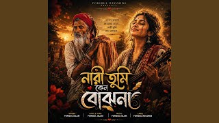 Nari tumi keno bujona | নারী তুমি কেন বোঝনা