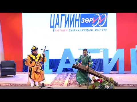 "Цагийн зөрүү" Алтайн залуучуудын форум 2019.04.13