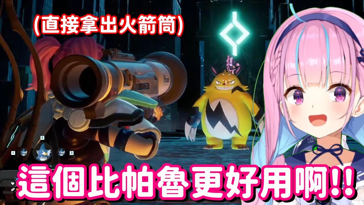 今天也不用帕魯 打贏帕魯對戰了!! 果然最強的帕魯 就是自身化成帕魯啊!!【Hololive中文精華】【湊阿庫婭】