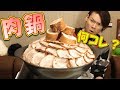 【大食い】本気チャーシュー鍋～やりすぎですか？いいえ、これが適量です～