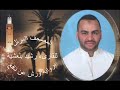 القارىء رشيد بلعشية سورة الحشر 59 رواية ورش عن نافع