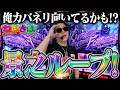 【カバネリ海門決戦】沖縄でカバネリ打ったら景之がループした《ねばぎば#94》《諸積ゲンズブール》《スマスロ》