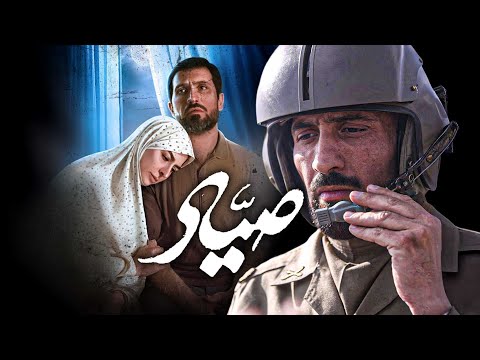فیلم سینمایی صیاد | با بازی هومن برق نورد و محمدرضا هدایتی | Sayad - Full Movie