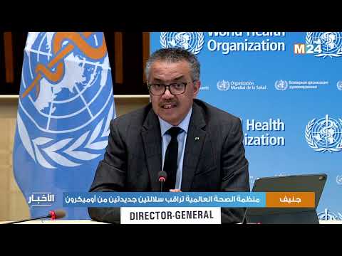 منظمة الصحة العالمية تراقب سلالتين جديدتين من أوميكرون