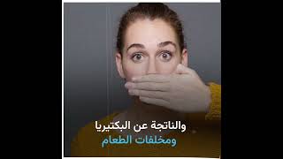 نصائح للحصول على رائحة فم زكية